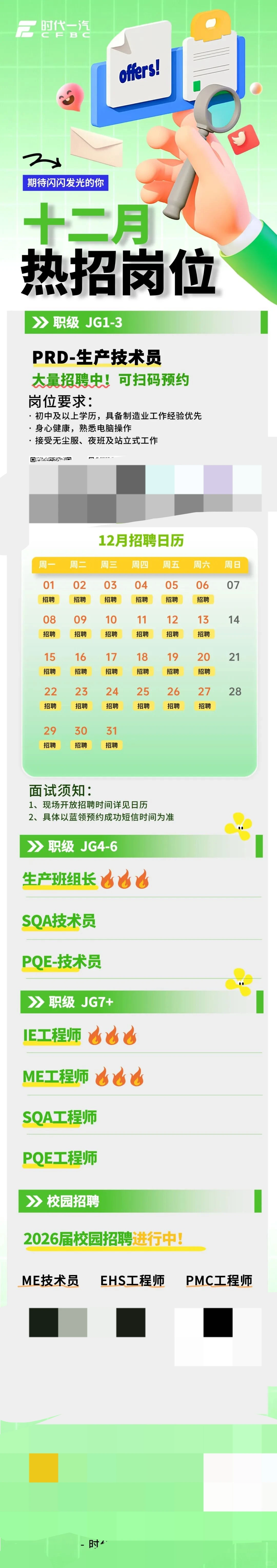 福建宁德霞浦时代一汽电池有限公司招聘了