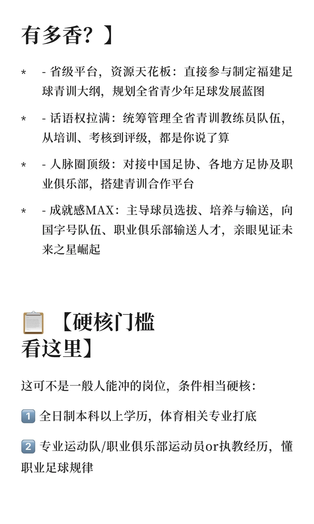 【炸裂！福建省足协青训总监岗公开招聘，足