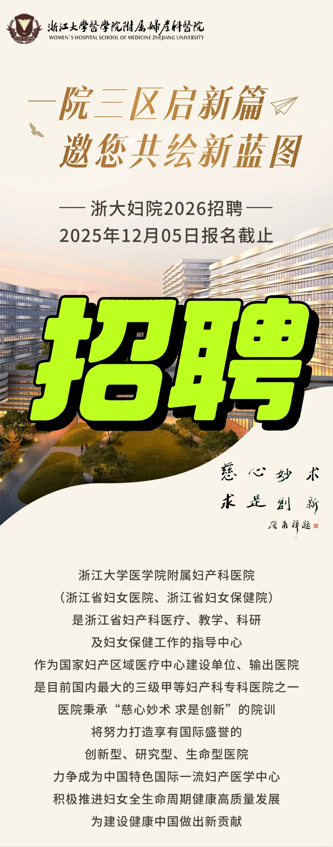 浙大妇院2026年招新，2025年12月5日截止