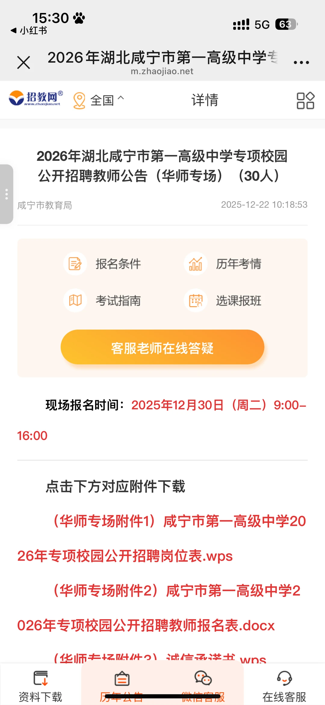 湖北咸宁市 第一高级中学 专项校园招聘来喽