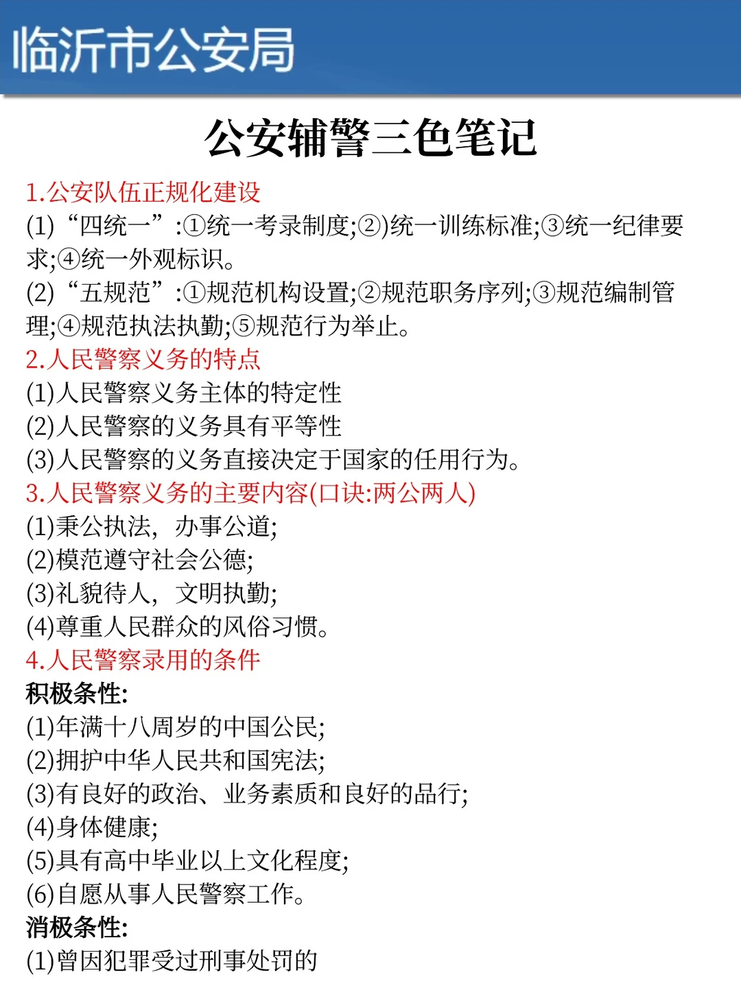 盘点我去年考临沂辅警时的无用功（避雷）