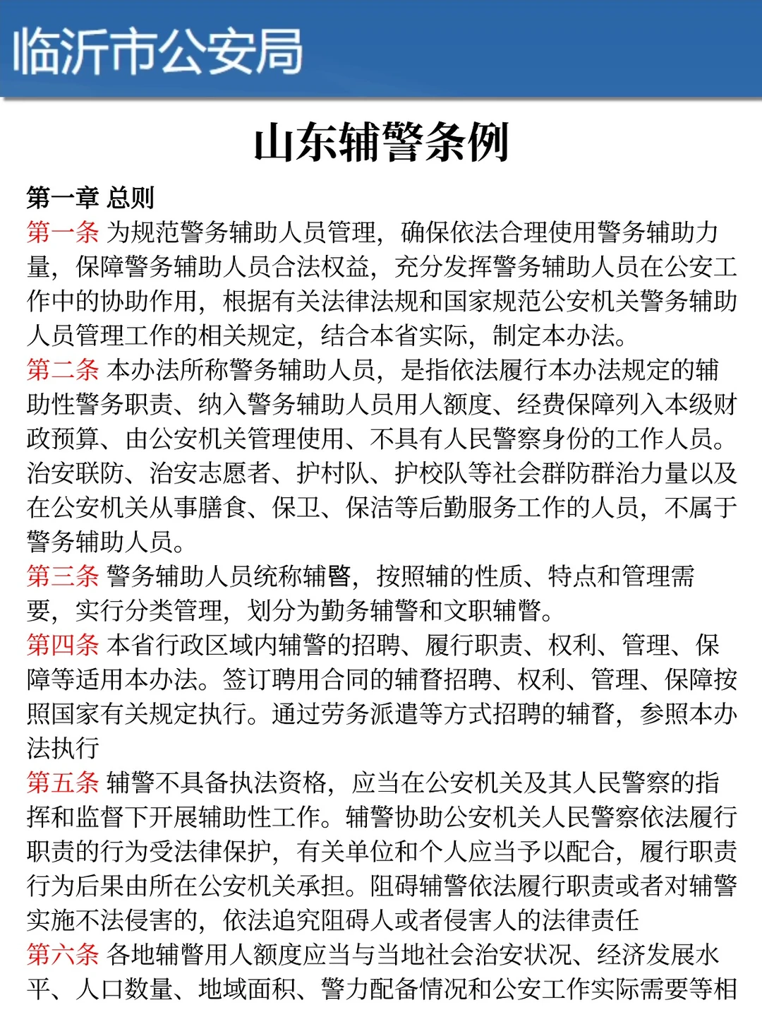 盘点我去年考临沂辅警时的无用功（避雷）