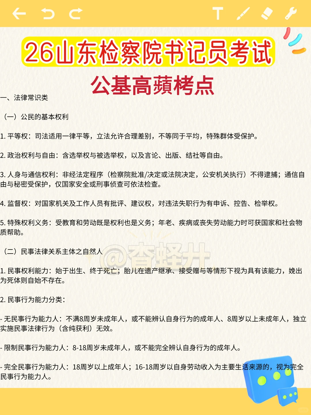25山东检察院书记员考试，这次是真的放水啊