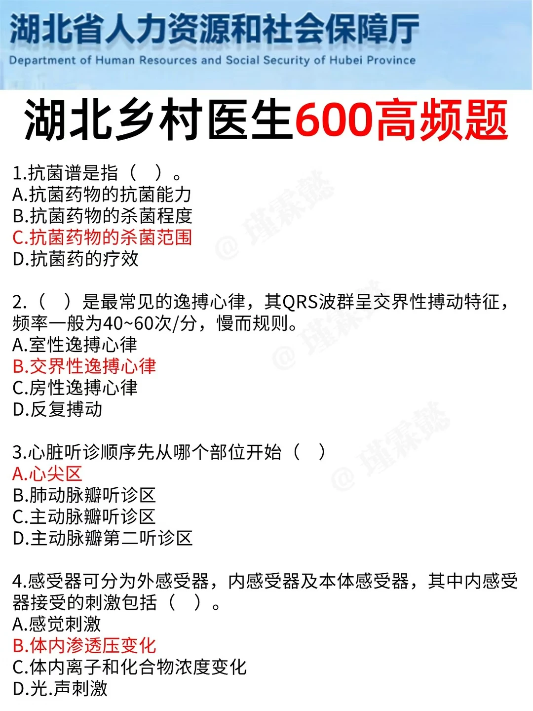 湖北乡村医生，请用这个app，赢麻了