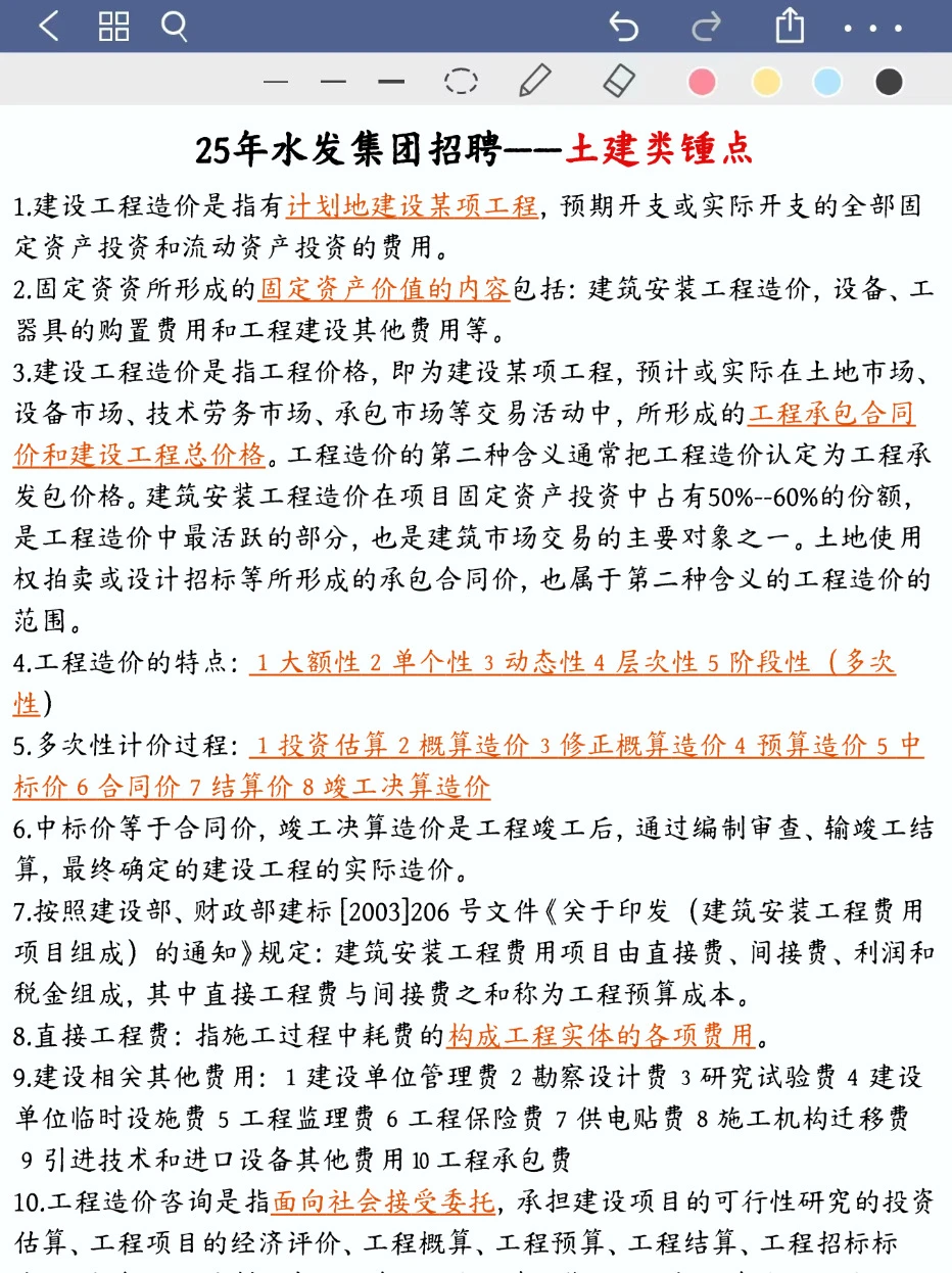 12.17下午场湖北水发集团速度看，随时删