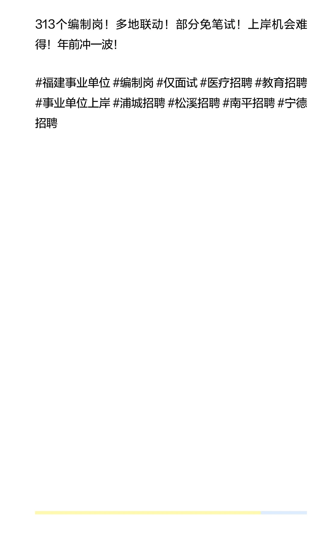 313人！福建事业单位编内岗大放送！多岗位