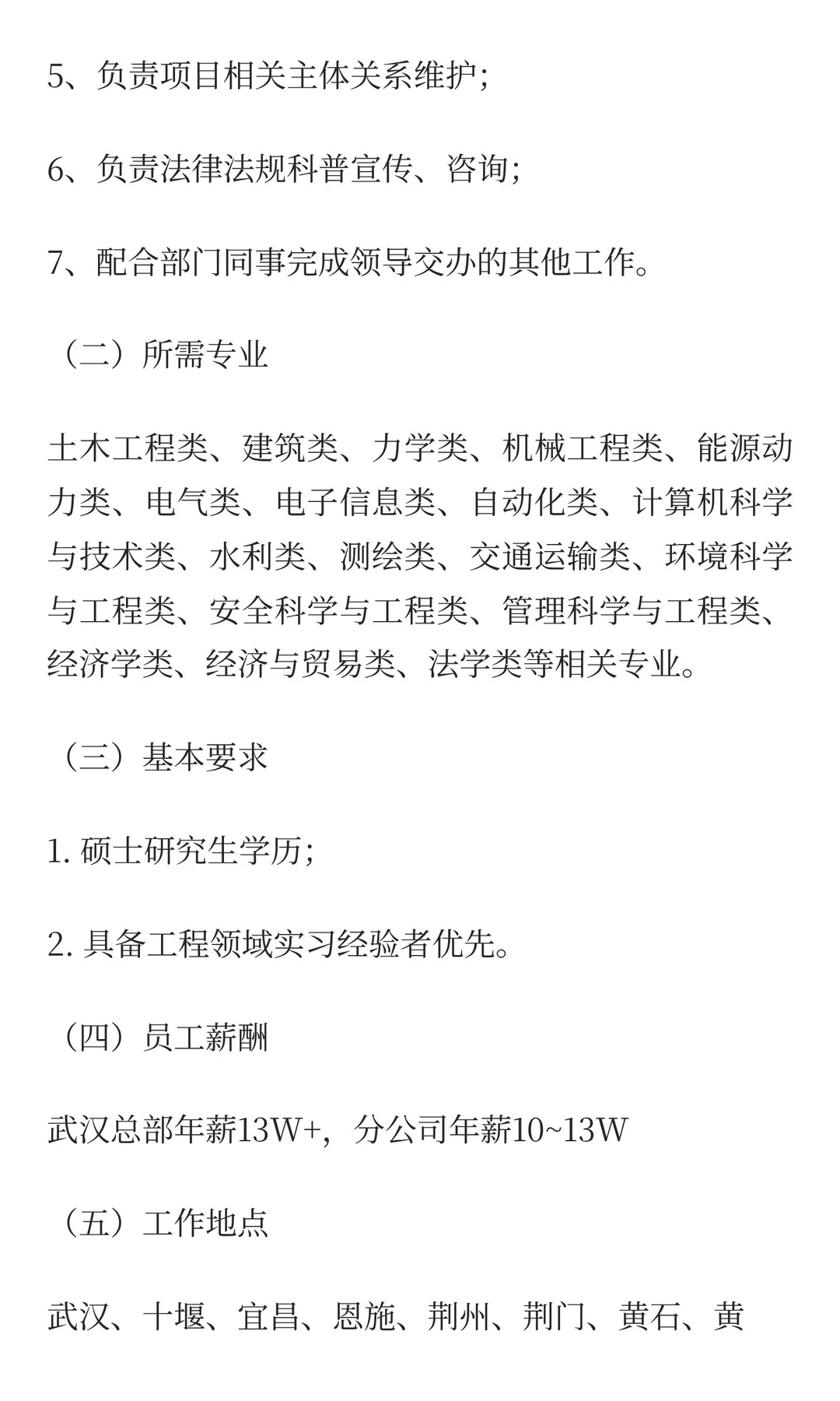 湖北省招标股份有限公司2026届校园招聘！