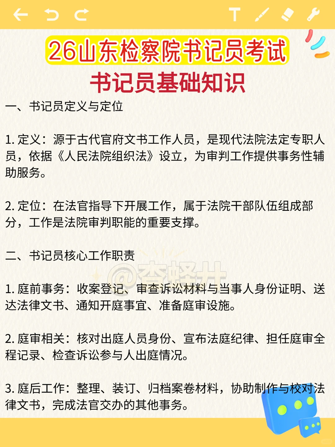 25山东检察院书记员考试，这次是真的放水啊