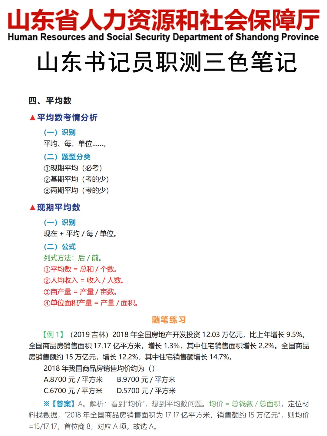26山东书记员进度为0的人，反正就这42页