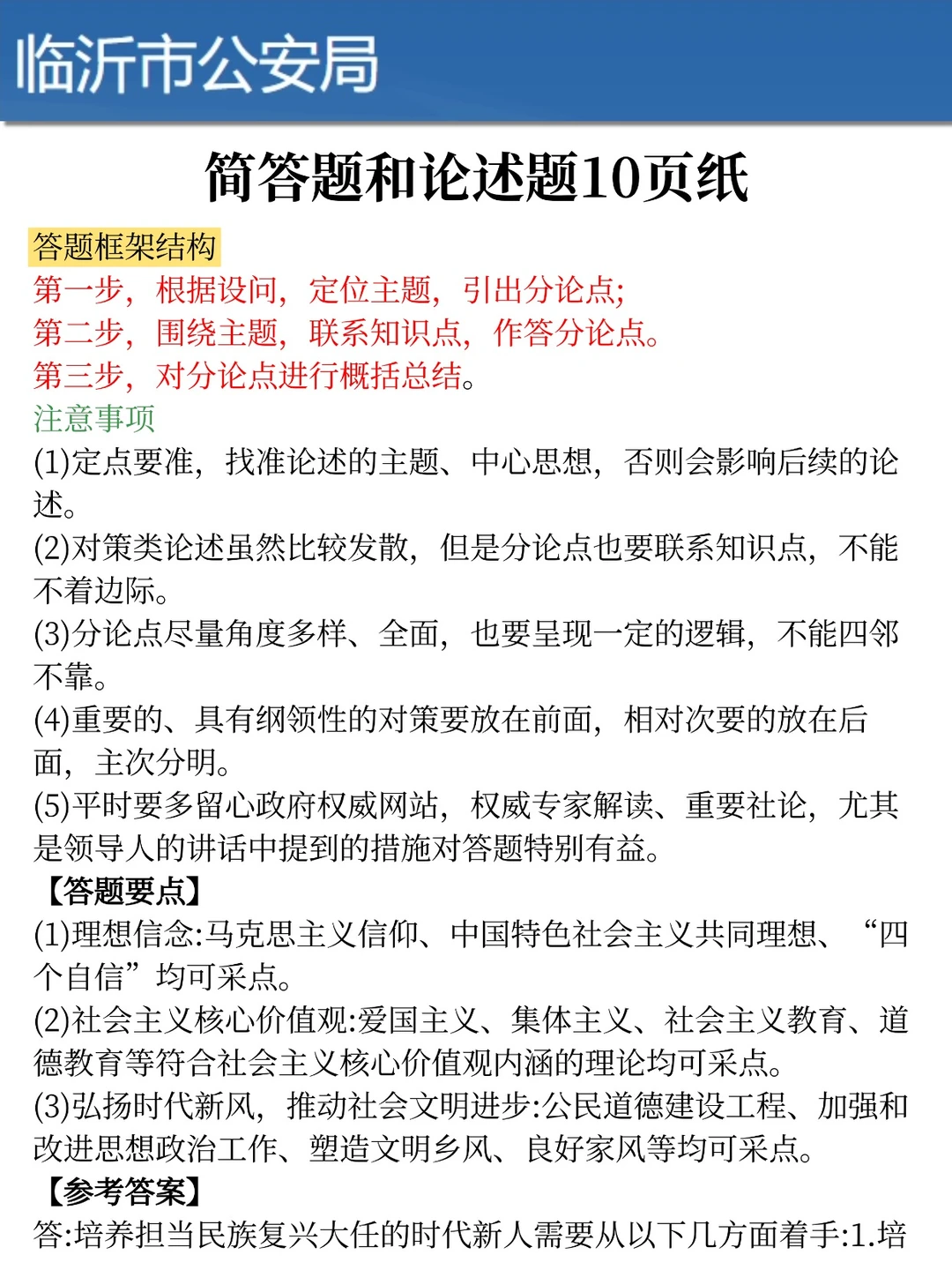 盘点我去年考临沂辅警时的无用功（避雷）