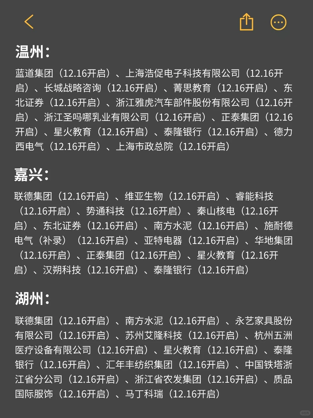 12.16 今天浙江突然开了好多新的校招啊~