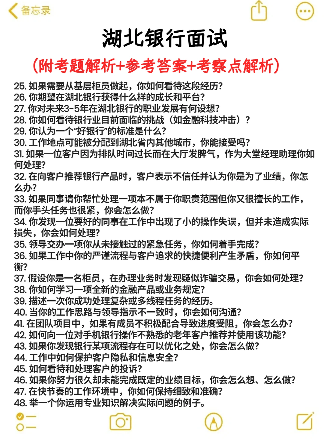 湖北银行面试 最新面经 收集网友回忆版
