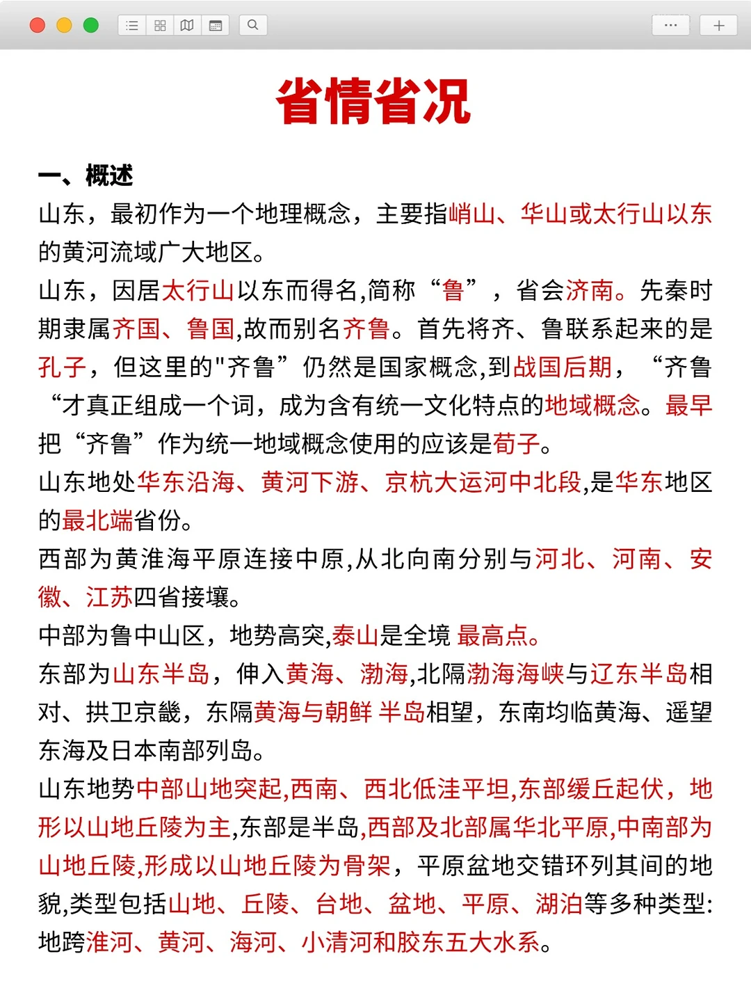 山东检察院书记员其实很水的（极限背诵版）