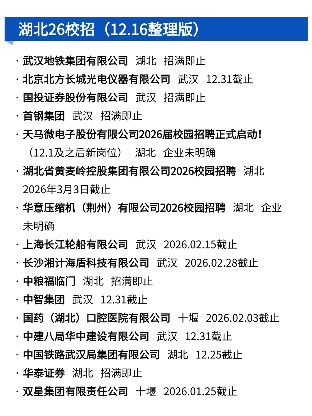 湖北校招|✅好多新岗位 文科生速来