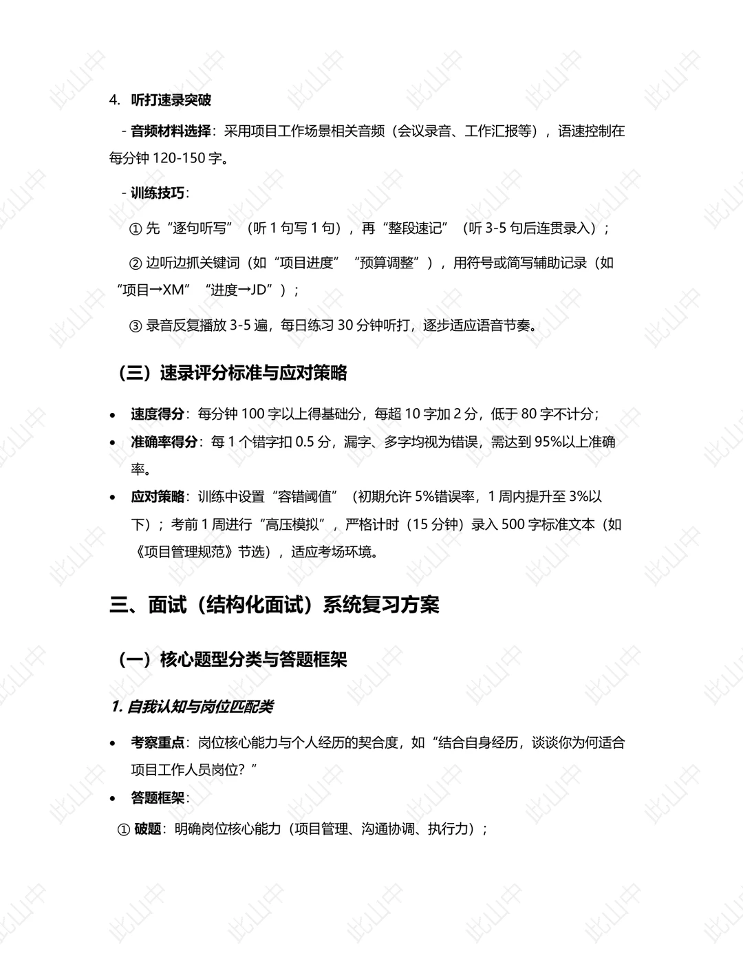 山东潍坊滨海人才发展集团招聘