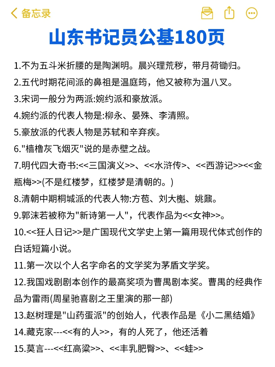 山东检察院书记员其实很水的（极限背诵版）