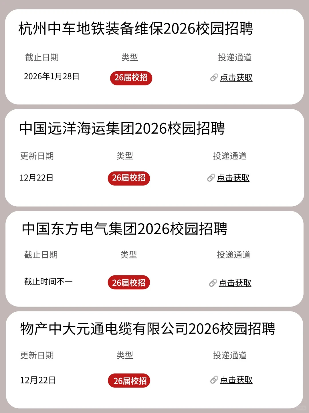 果然，浙江最后开的校招才是王炸😎