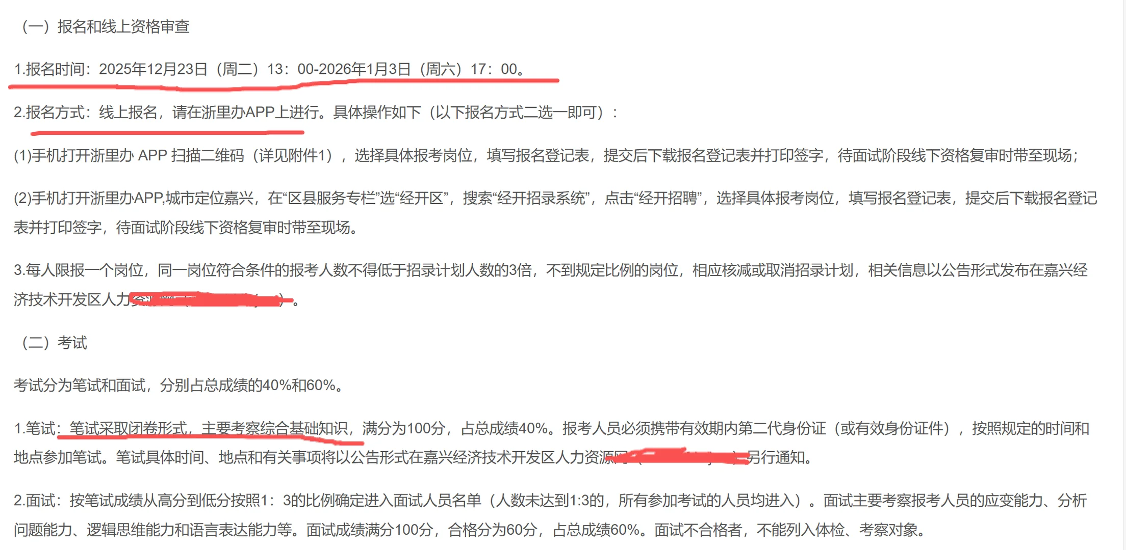 嘉兴招聘16人（招录法律人才和法律辅助人员