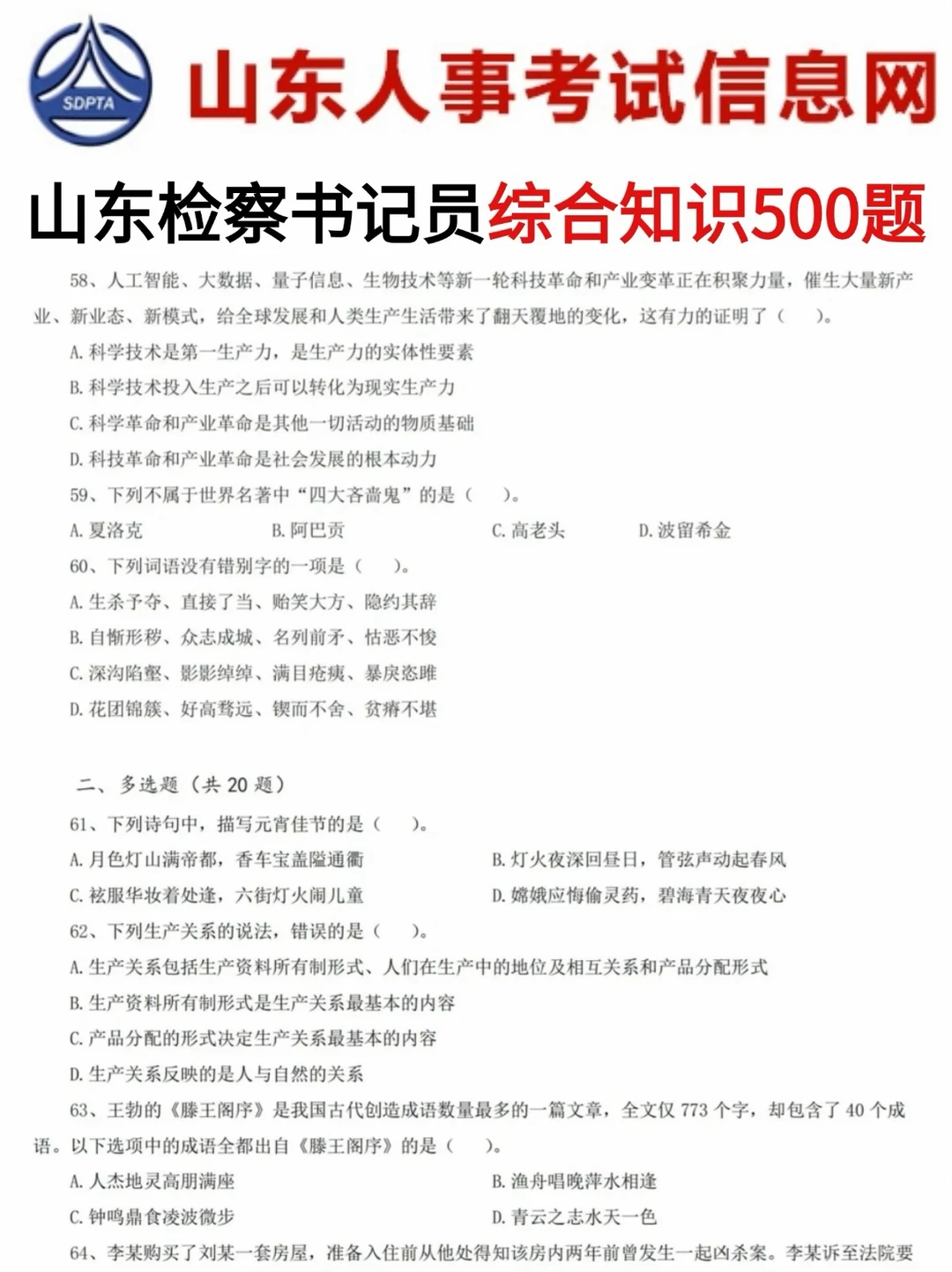 26山东书记员开始招聘啦，明日起报名！！