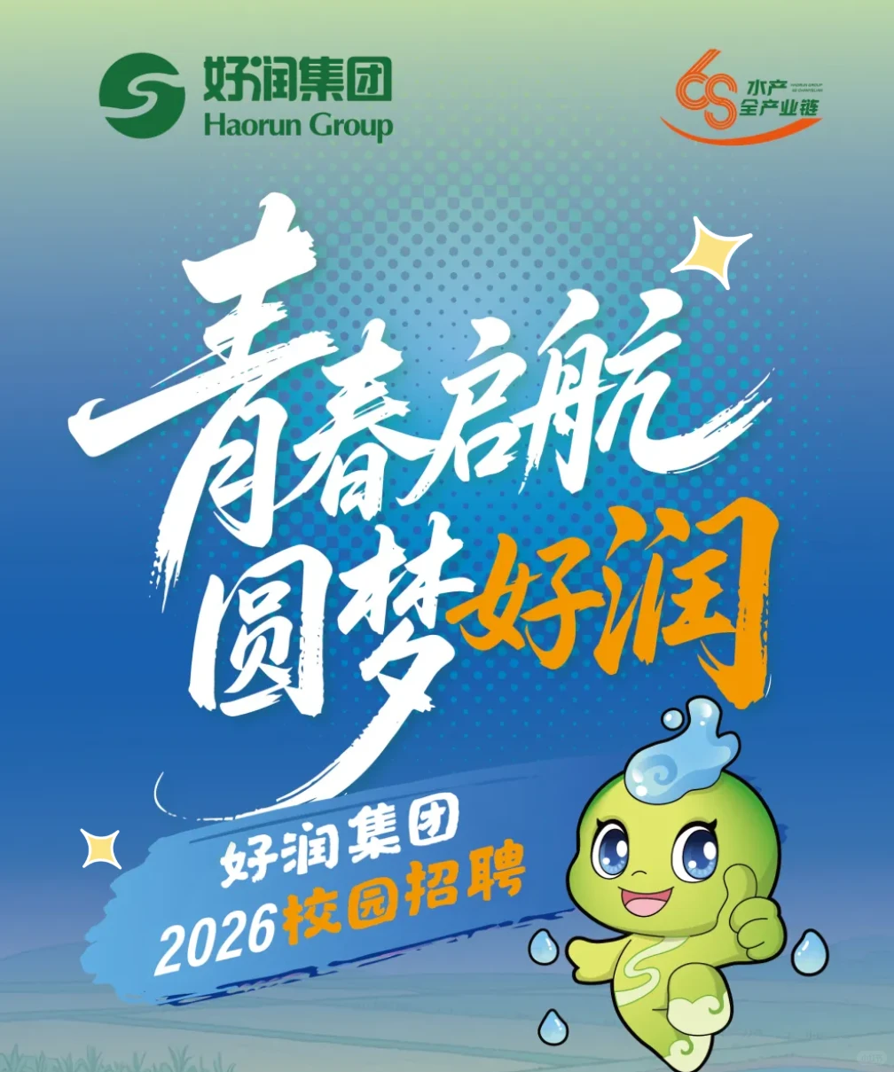 农学就业｜江苏好润集团26届校园招聘补录