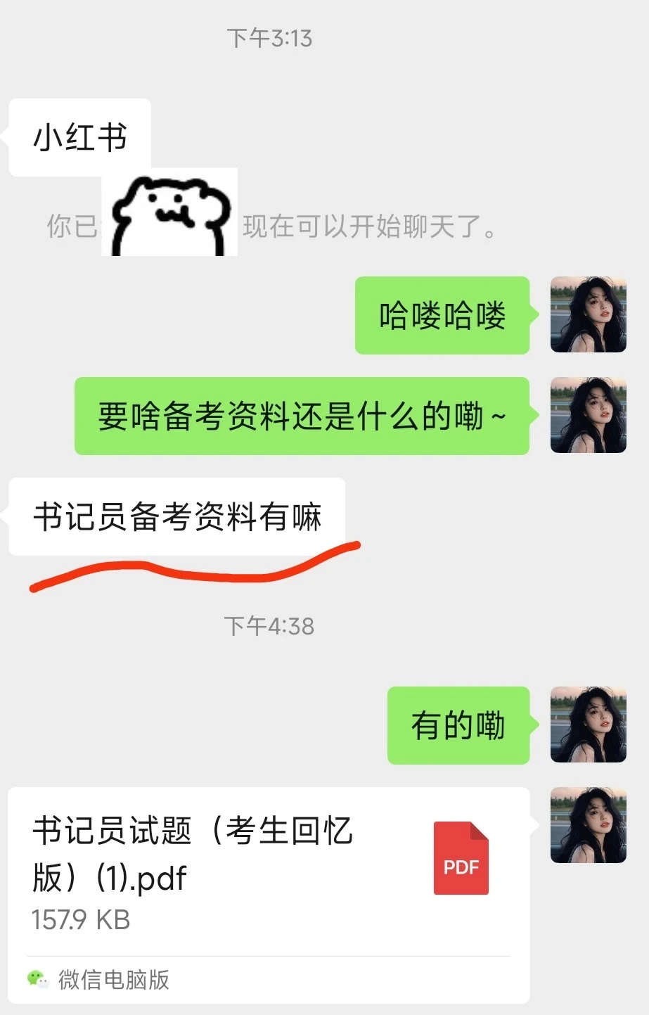 山东书记员往年笔试珍题、还没看过的进