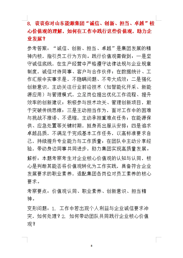 山东能源集团面试不管问啥记住一个话术原则