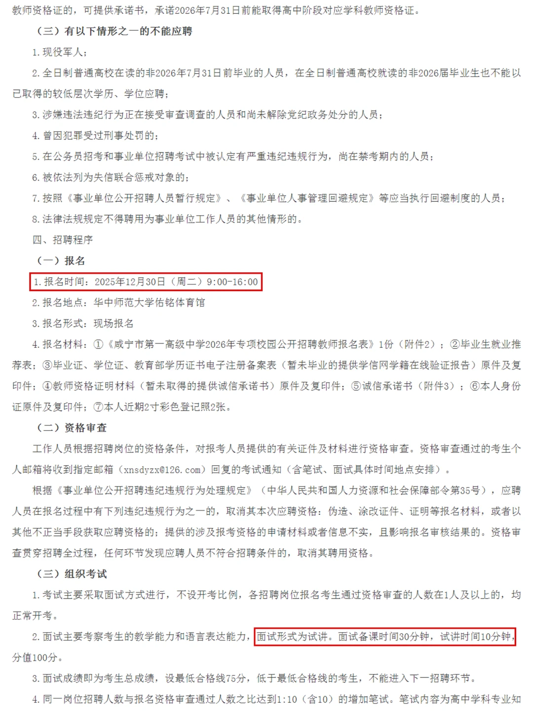 不限专业！咸宁市招聘编制教师30人