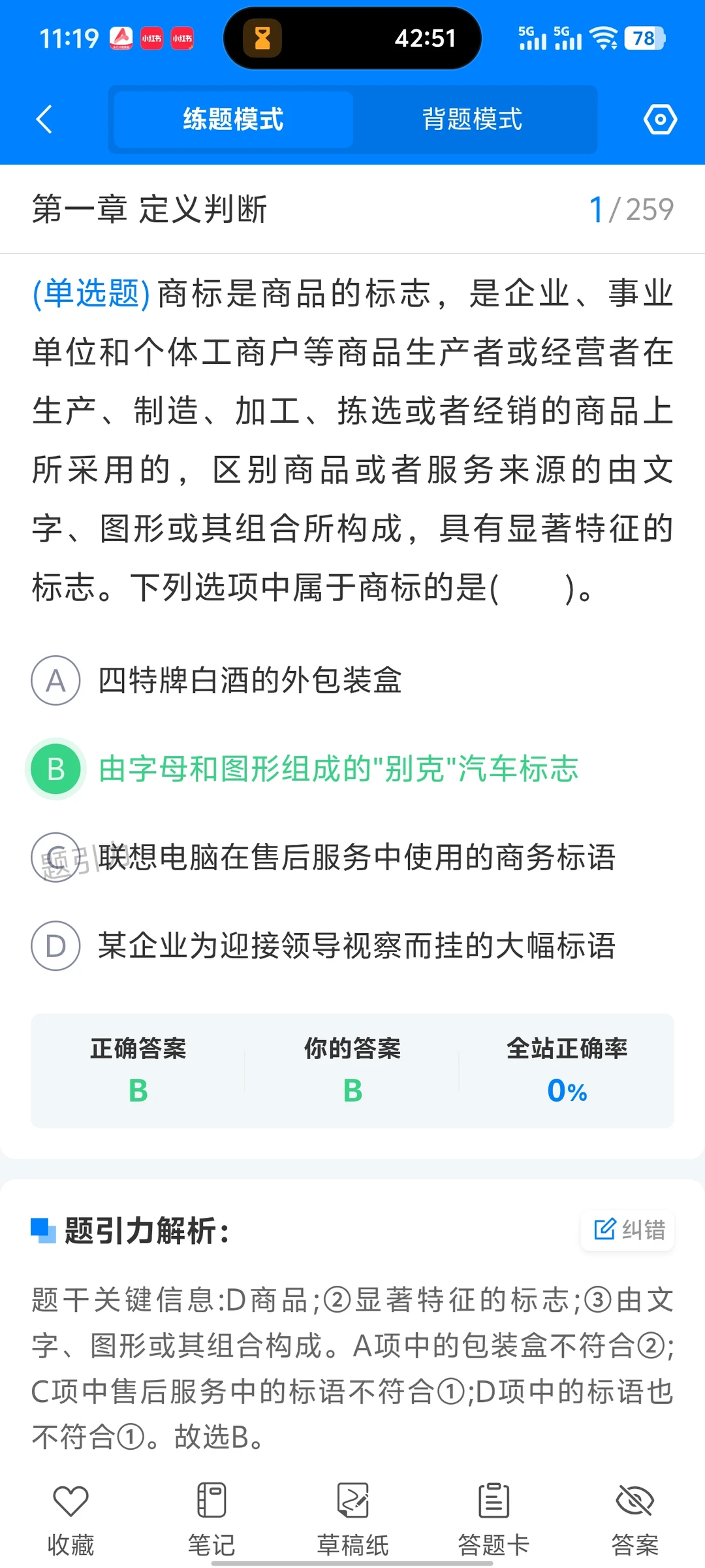 山东省各检察院招聘书记员独家定制刷题软件