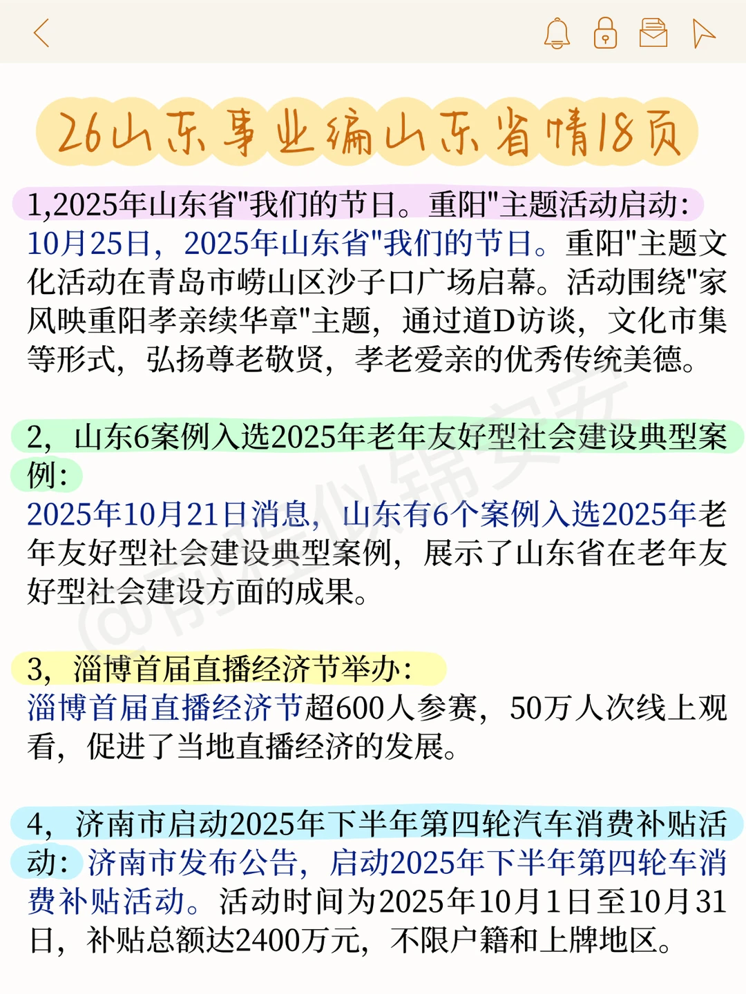 26山东事业单位其实挺水的(差生完整版)