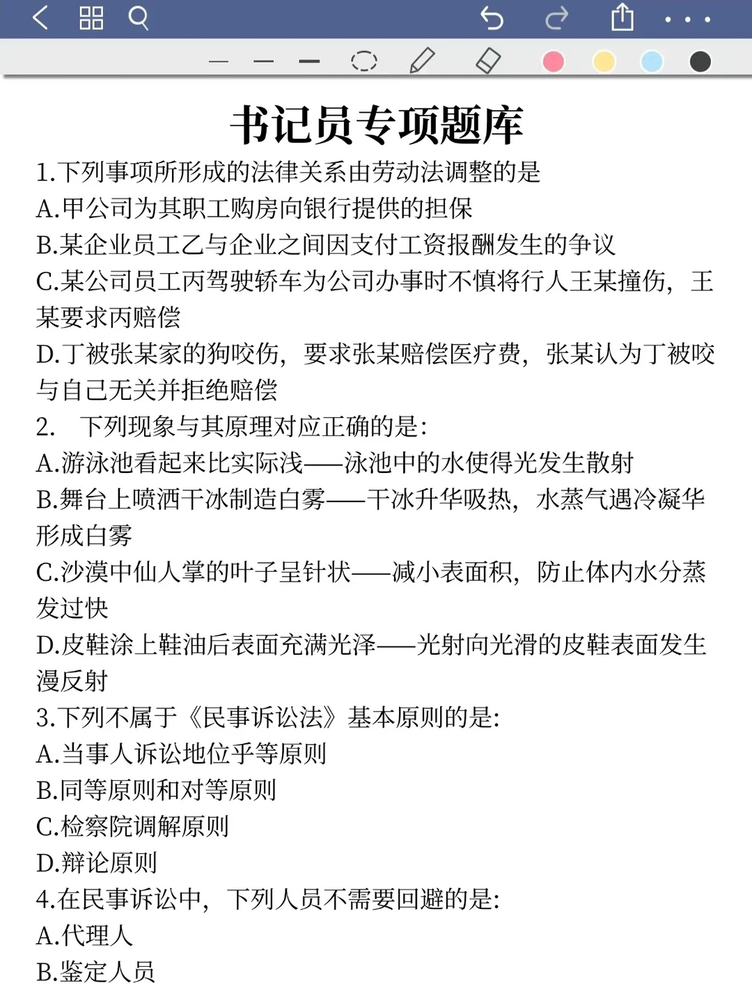 25山东书记员其实挺水的（差生版）