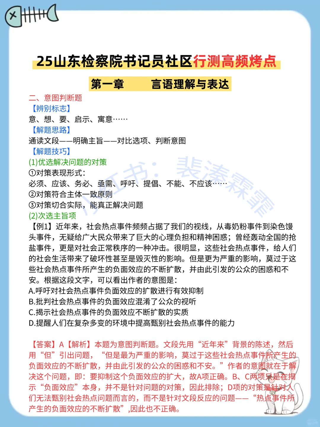有点羡慕12.20报名山东检察院书记员的人