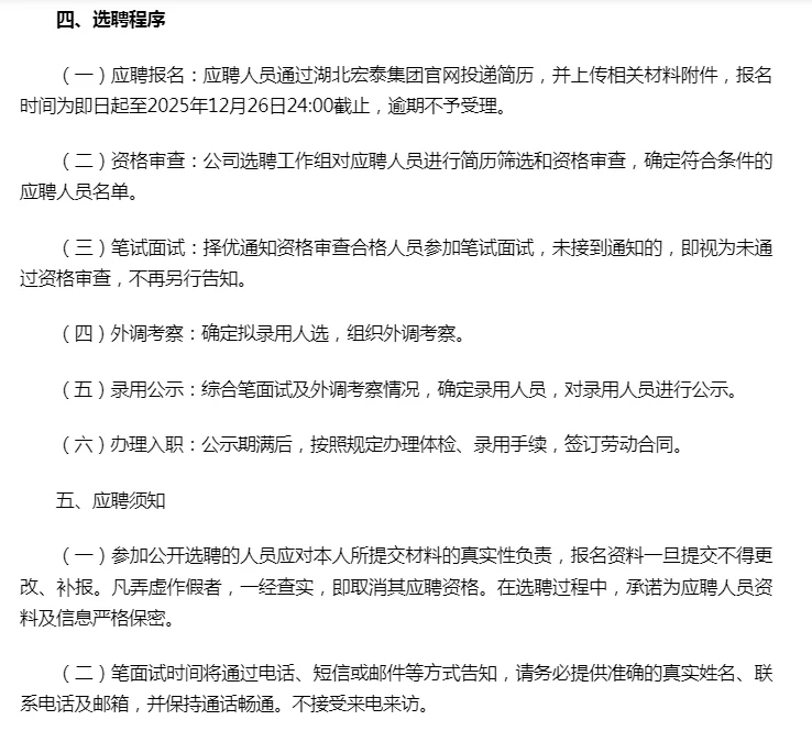 好单位，宏泰集团招聘8人，等你来！