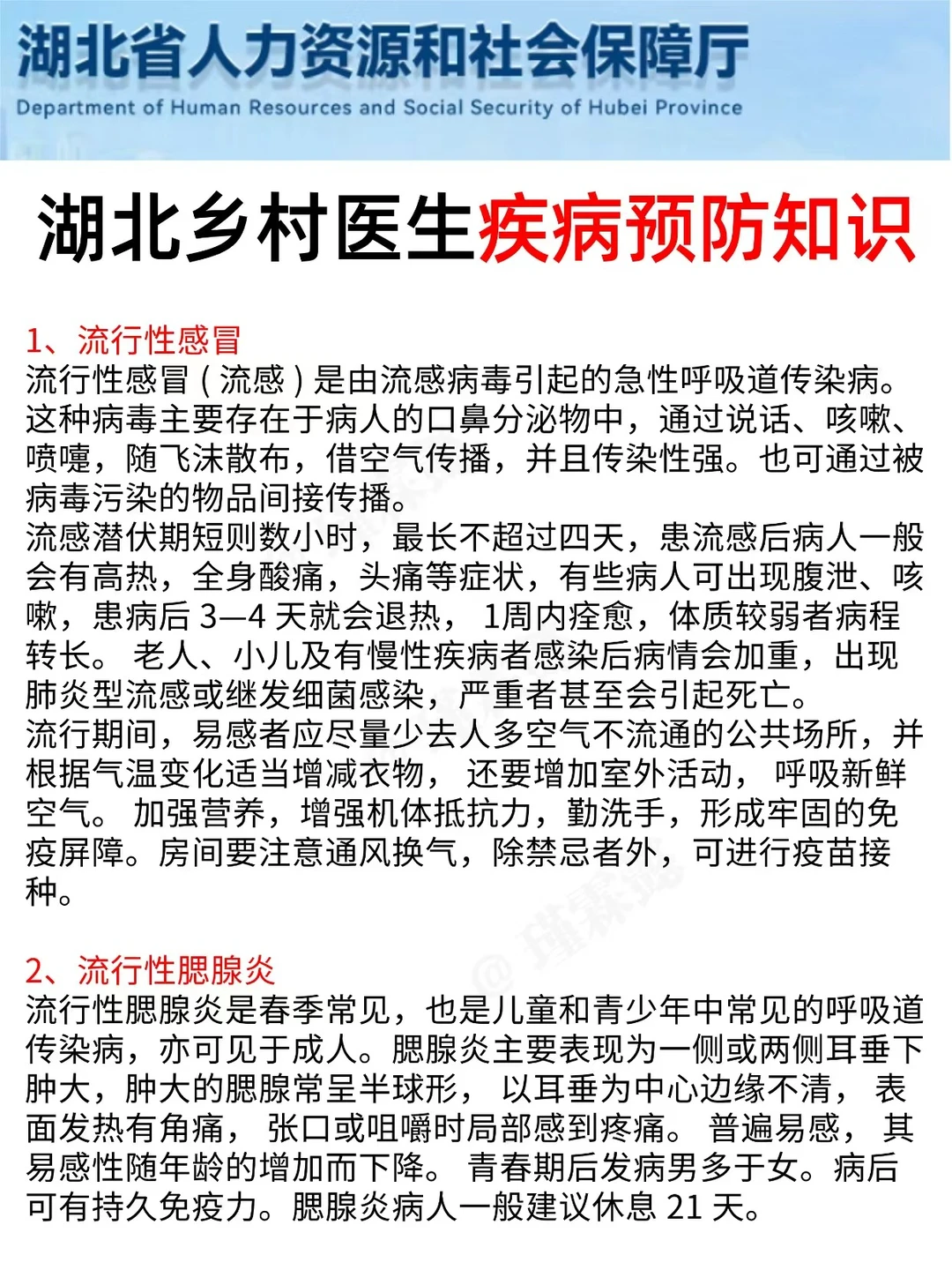 湖北乡村医生，请用这个app，赢麻了