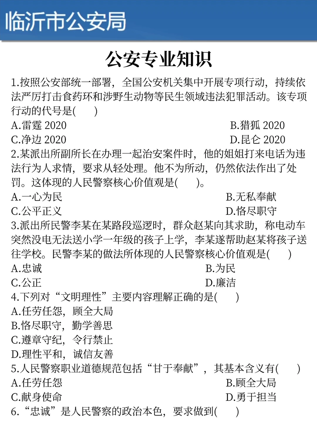 盘点我去年考临沂辅警时的无用功（避雷）
