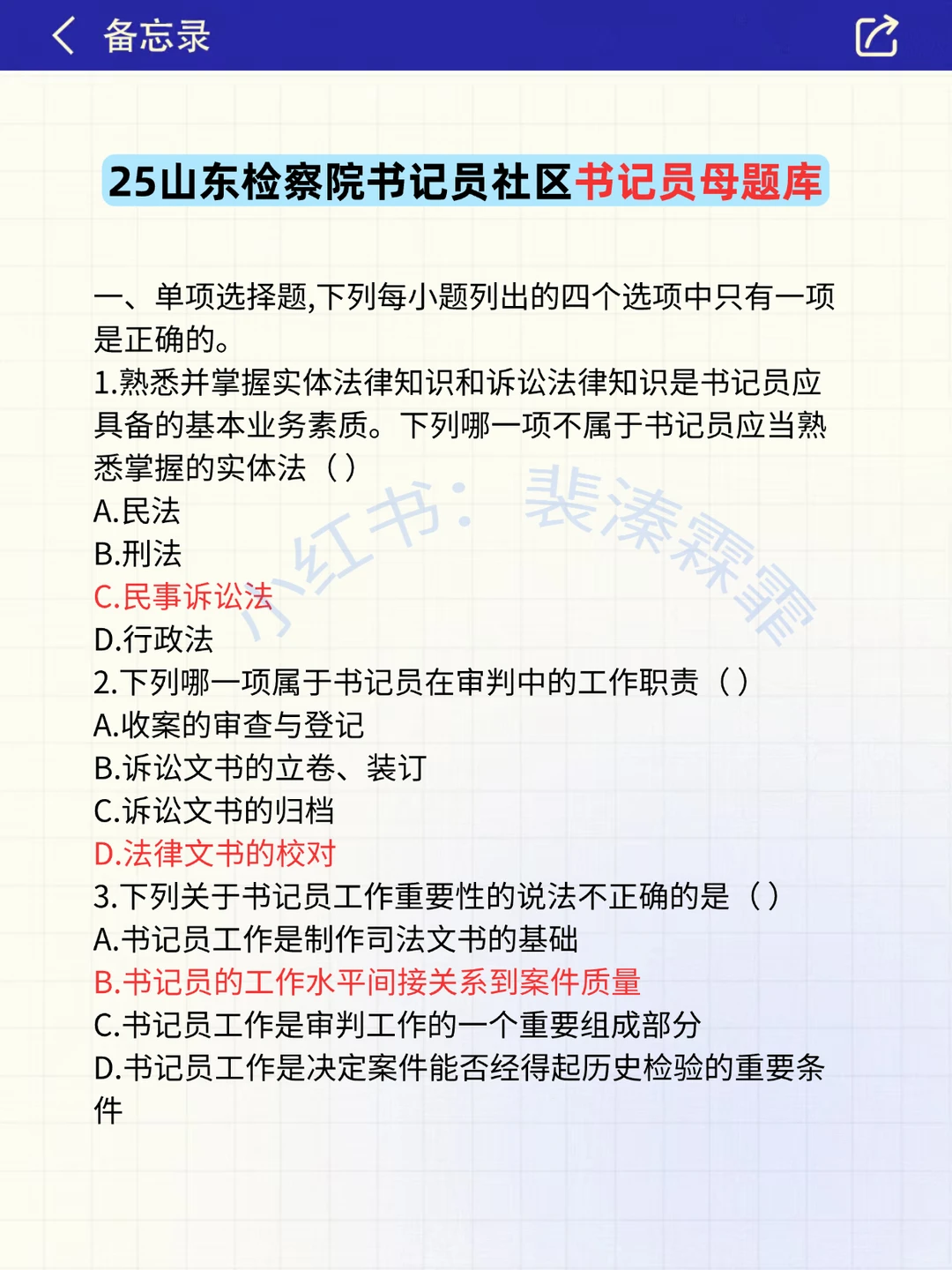 普及下，山东检察院书记员考试的强度