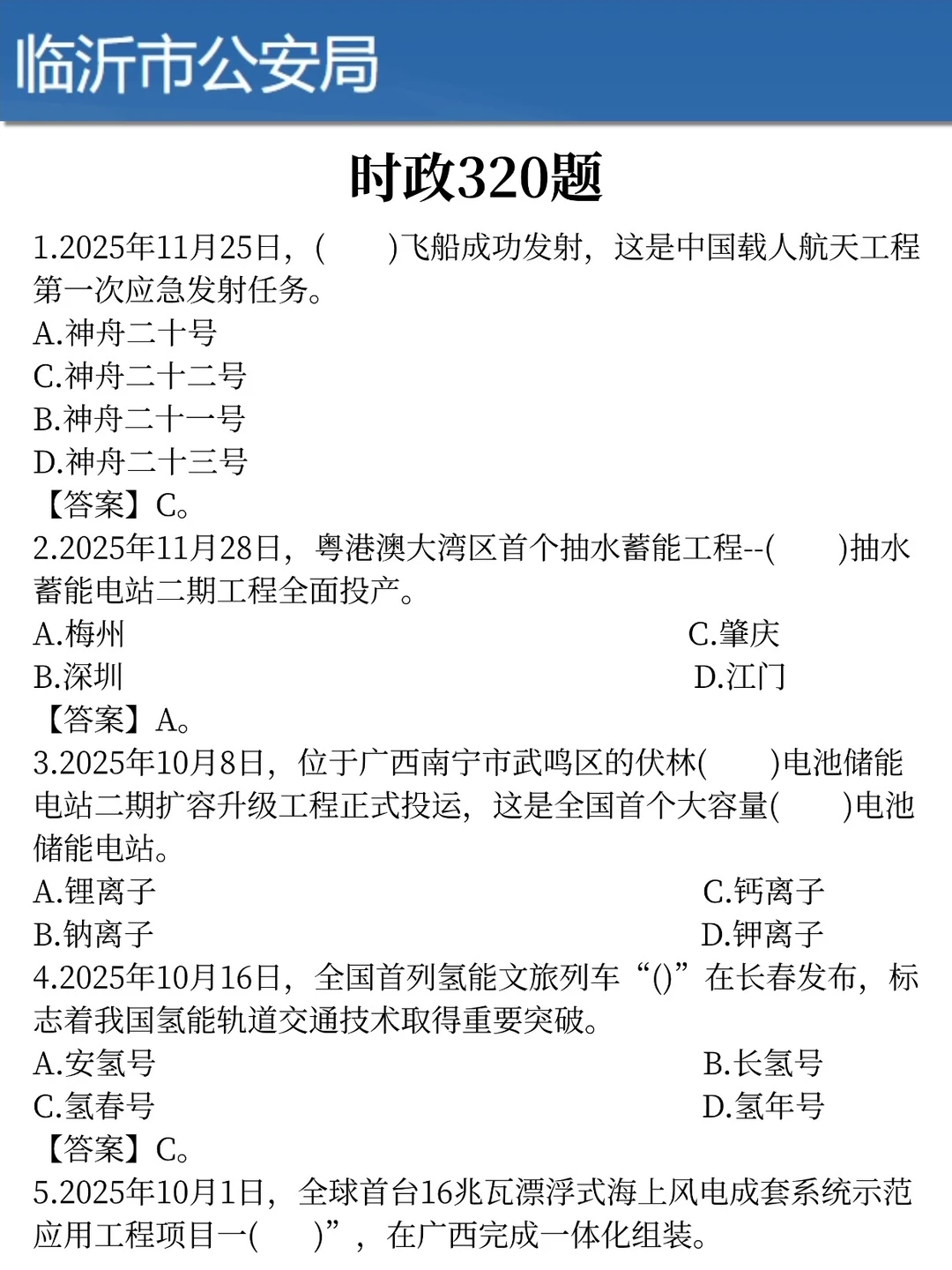 盘点我去年考临沂辅警时的无用功（避雷）