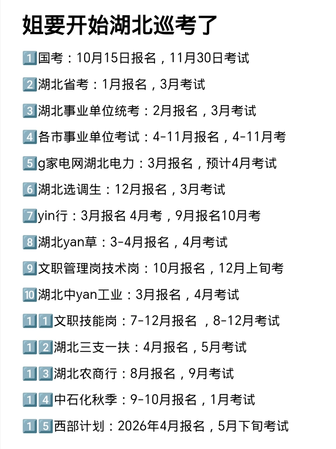 姐要开始湖北巡考啦！！