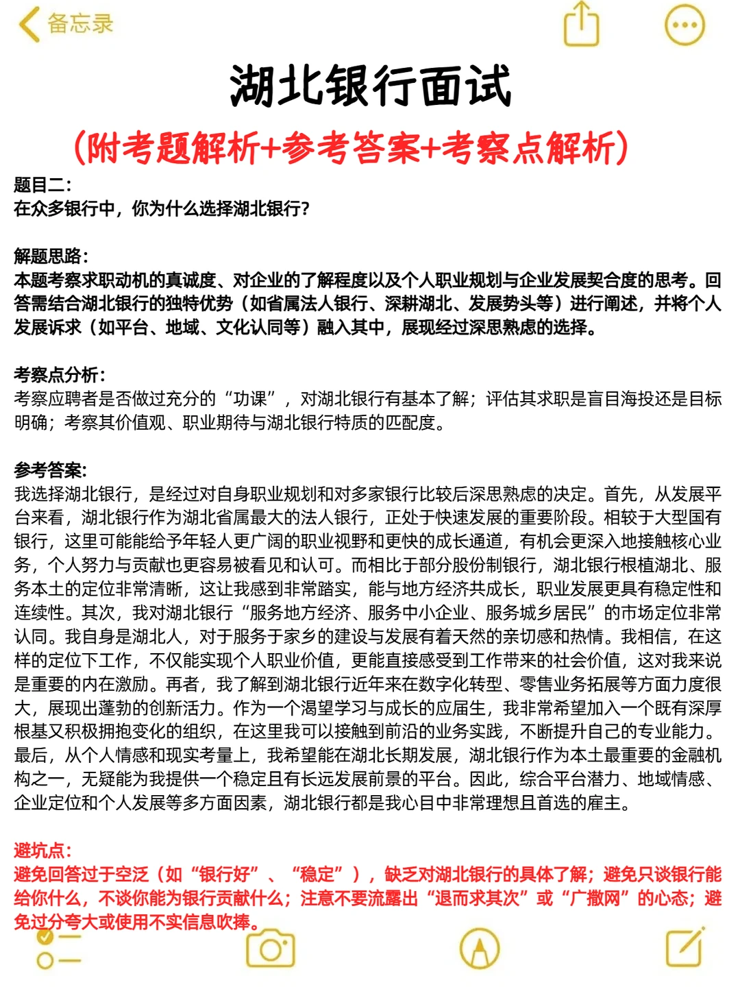 湖北银行面试 最新面经 收集网友回忆版