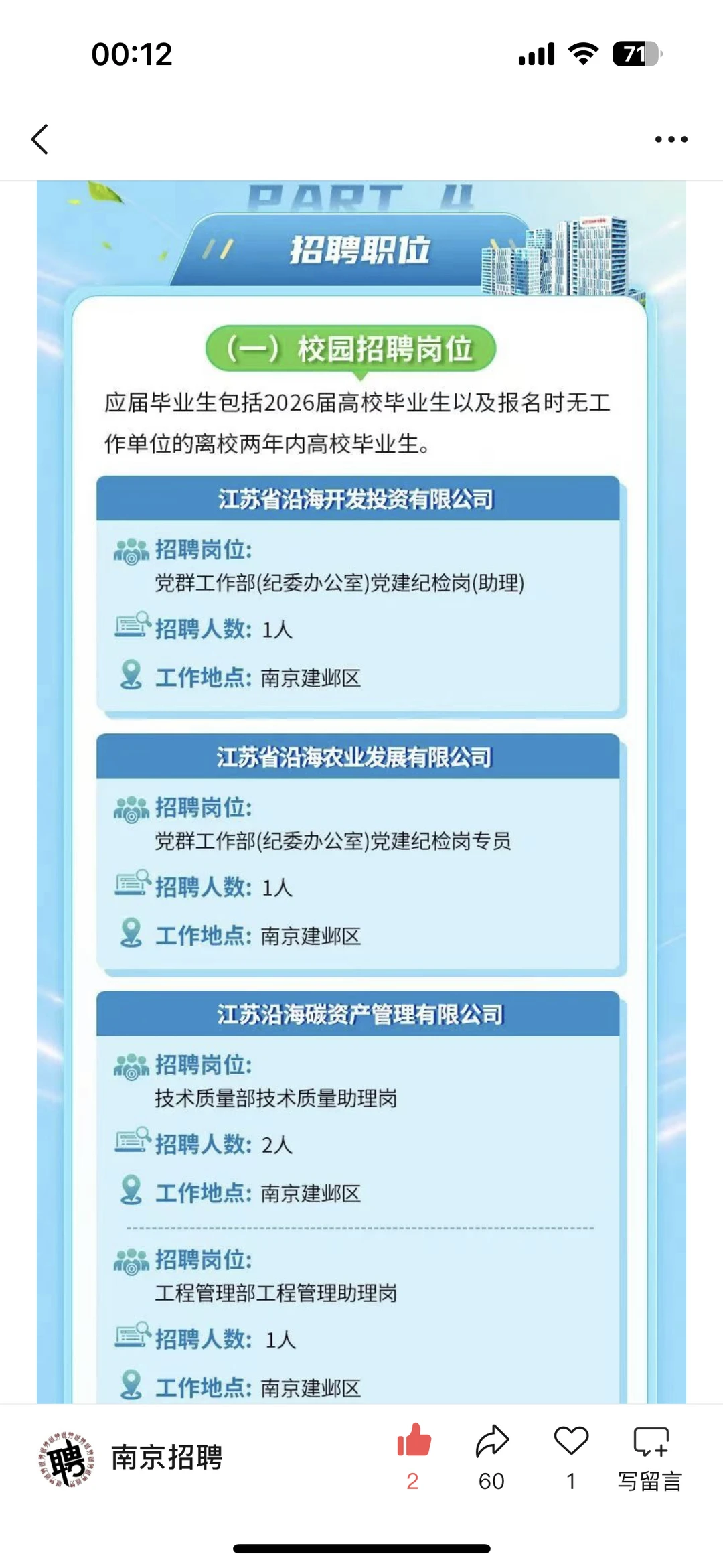 江苏省沿海开发集团25年公开招聘（第三批）