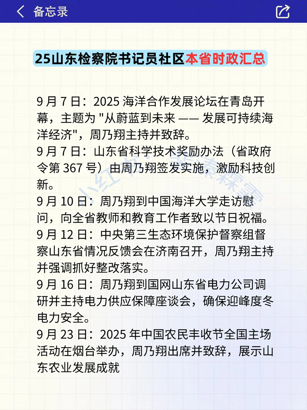 普及下，山东检察院书记员考试的强度
