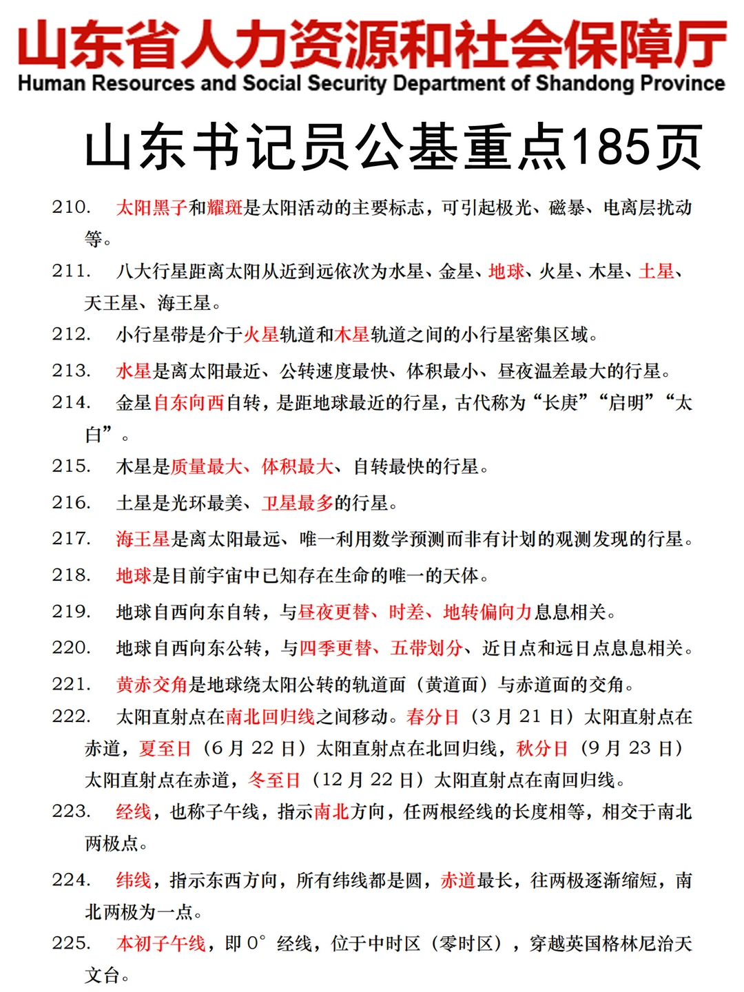26山东书记员进度为0的人，反正就这42页