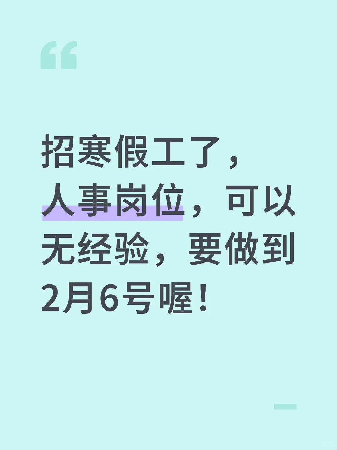 咸宁招寒假工啦！