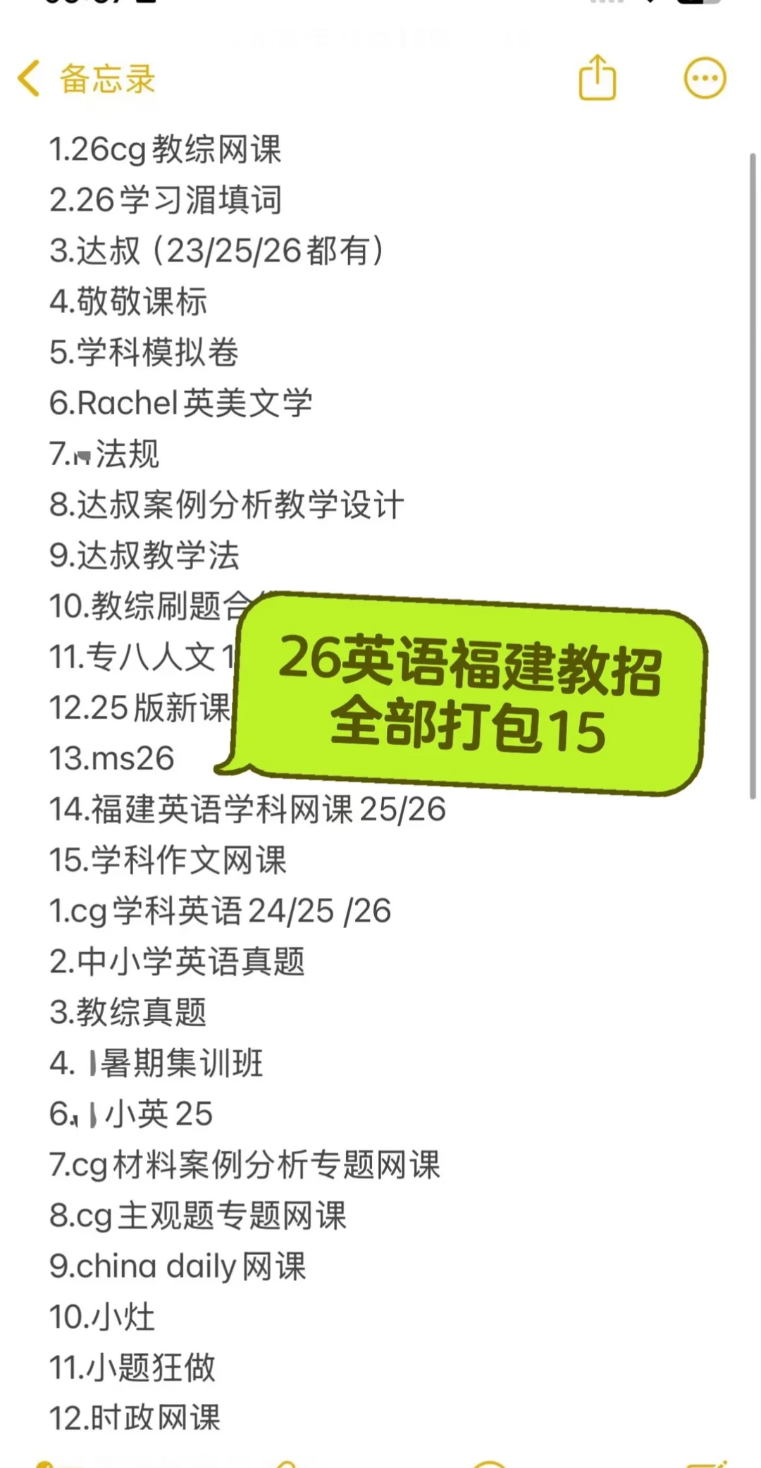 全网最值26 福建英语教招合集