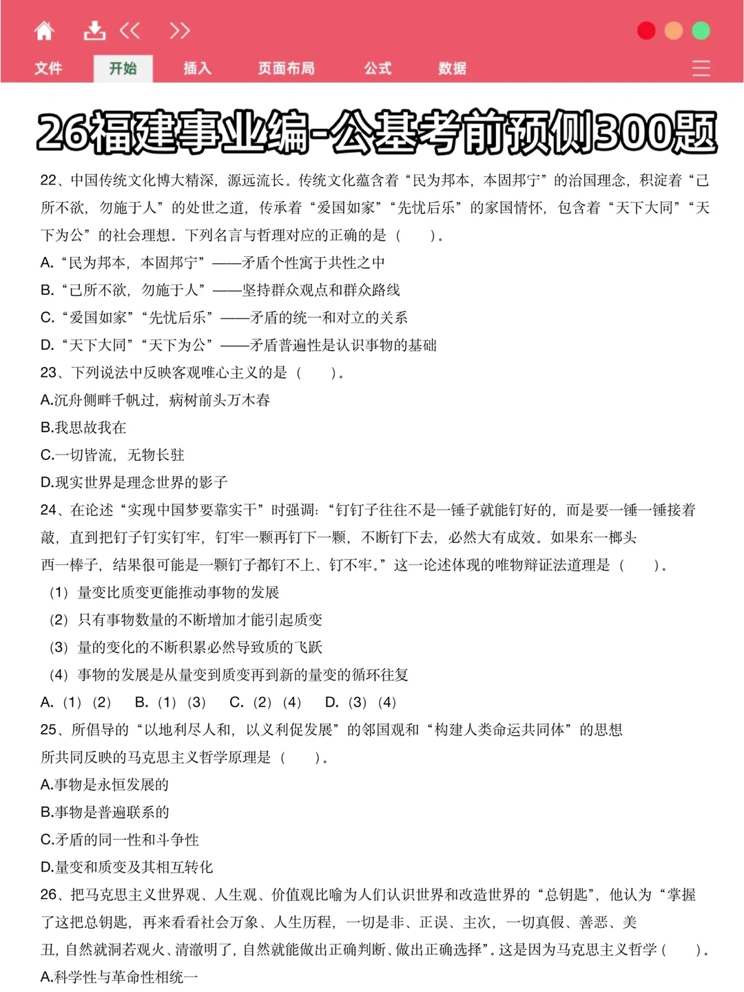 26福建事业编会惩罚每一个不看通知的懒人