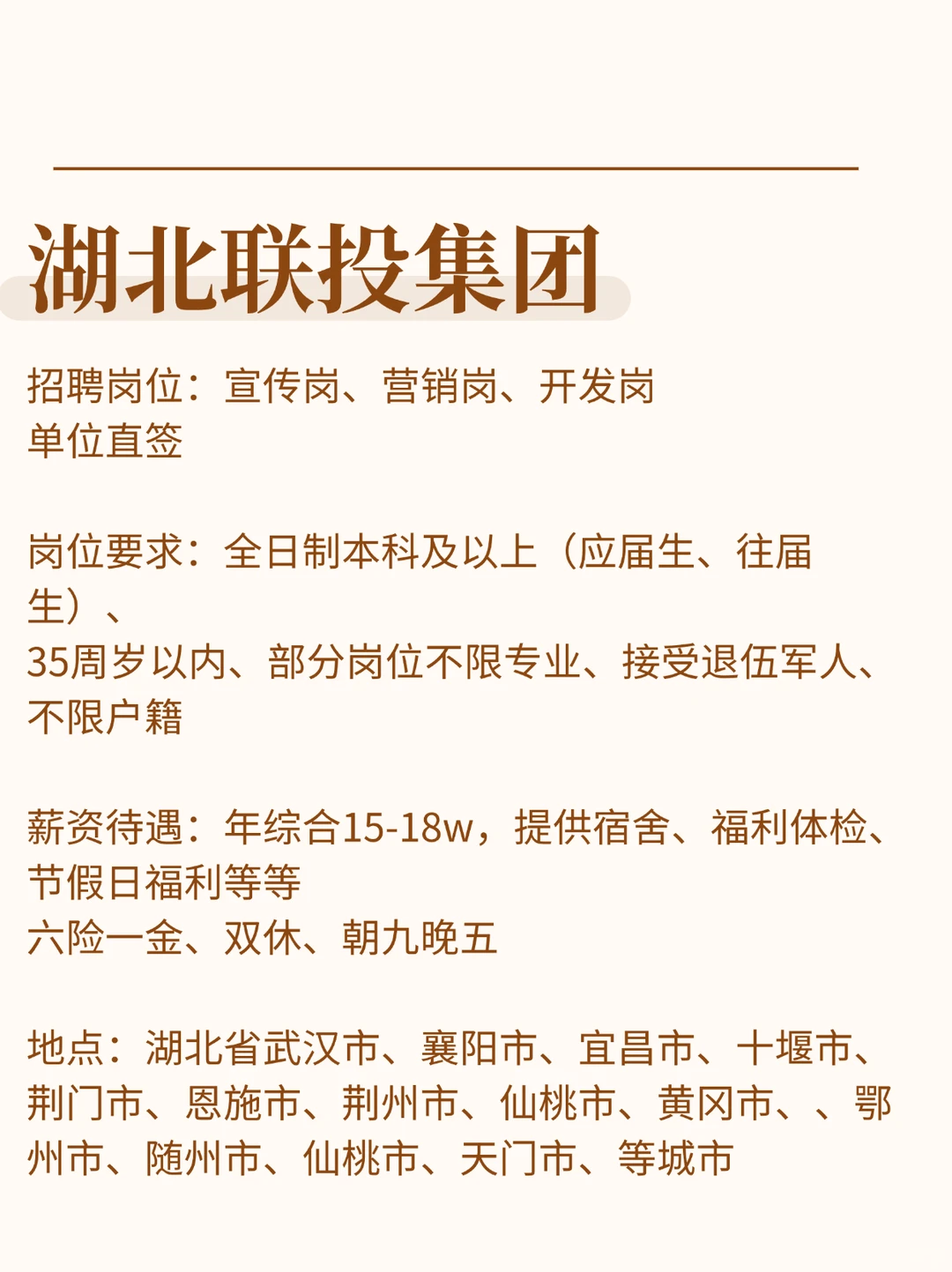 湖北联投集团补录投就中！