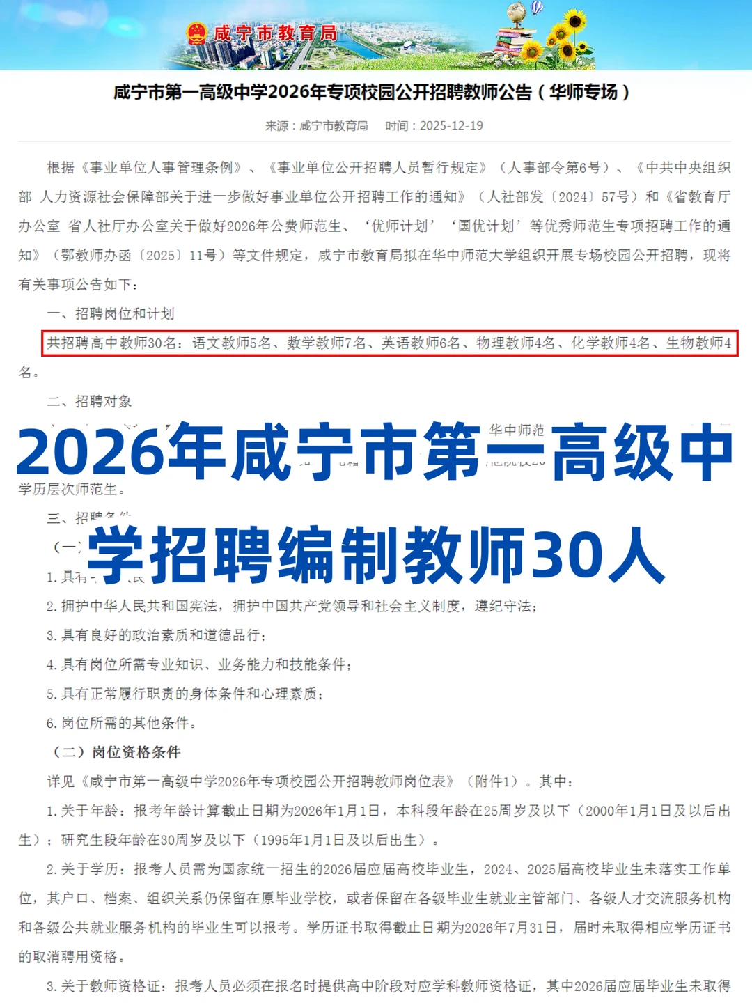 不限专业！咸宁市招聘编制教师30人