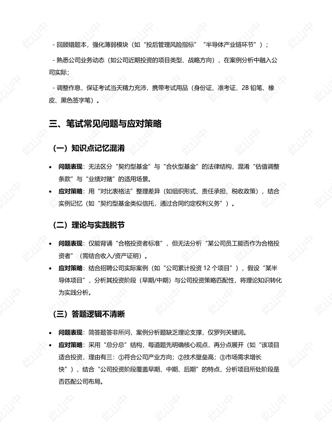 福建厦门清大海峡私募基金管理有限公司招聘