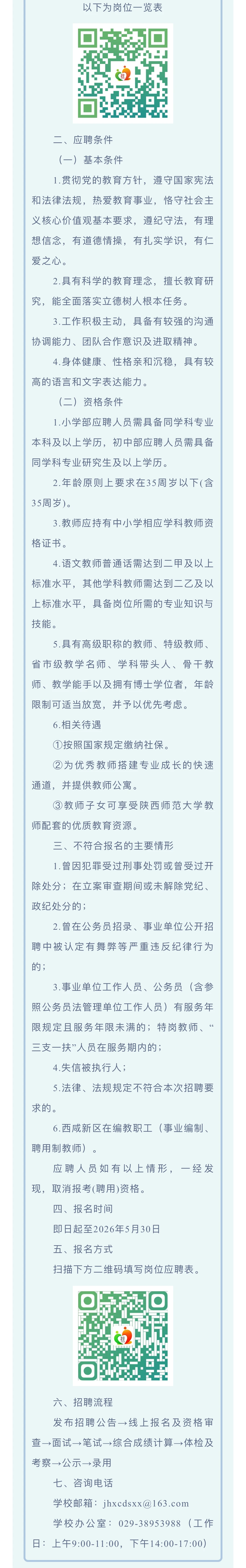 4所学校校医招聘