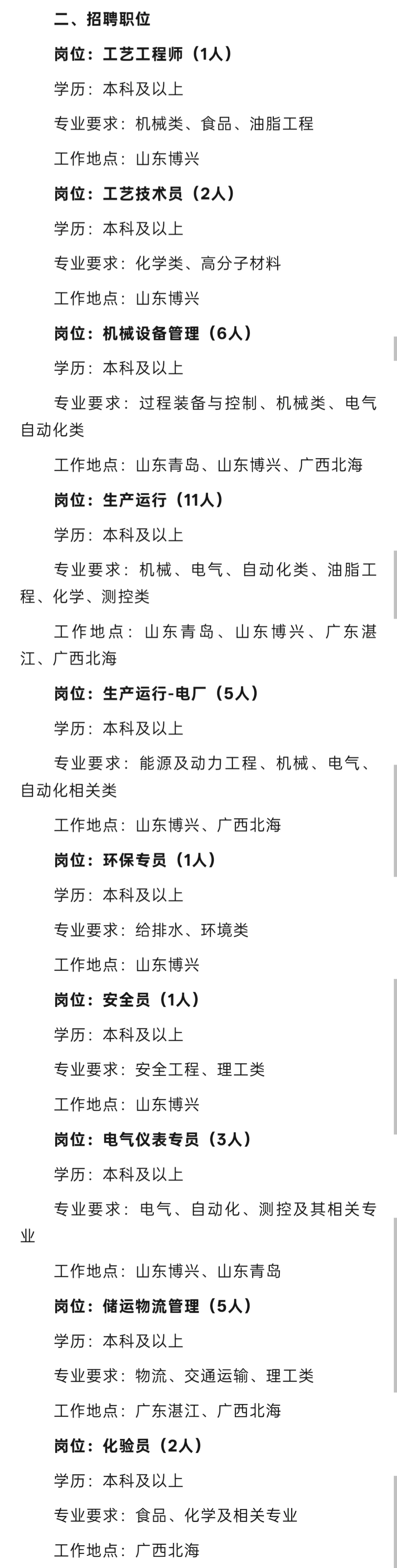 山东渤海实业集团校园招聘（国企）