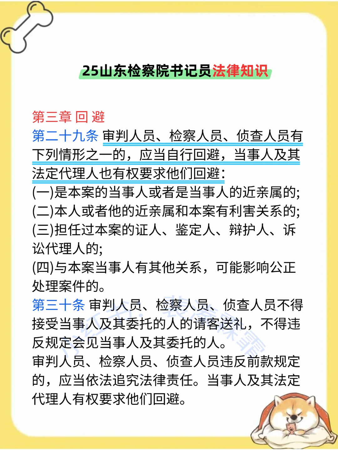 山东检察院书记员考试，别裸考，直接背